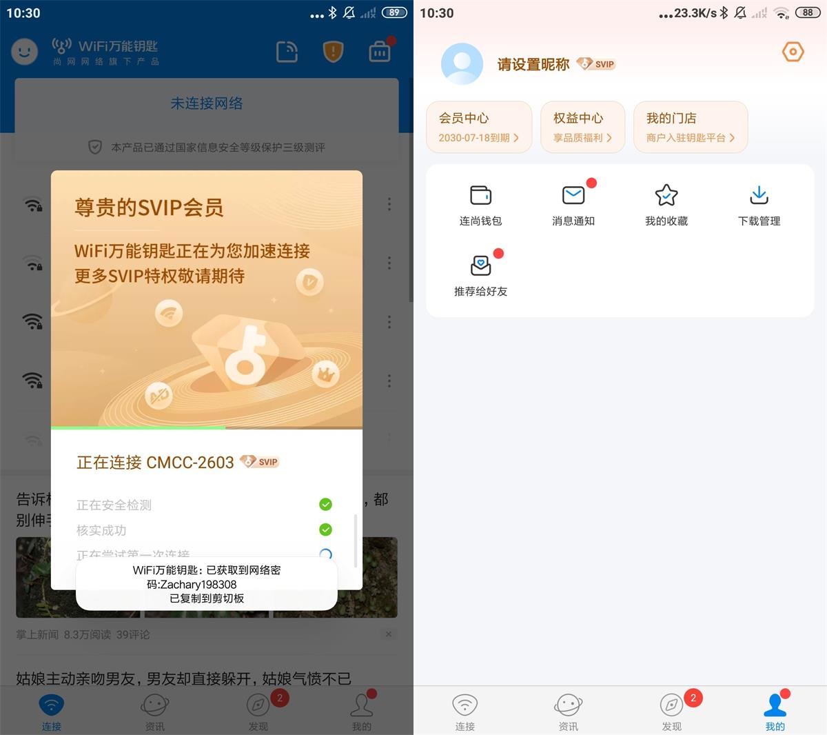 WiFi万能钥匙v4.8.32会员显密版-靠创业轻松赚钱？[小白网创驿站] 整合稀缺资源，带你实现财富梦小白网创驿站