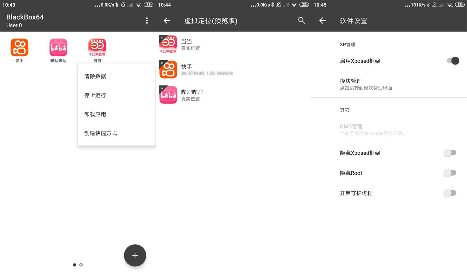 安卓BlackBox黑盒v2.0.0无需ROOT-靠创业轻松赚钱？[小白网创驿站] 整合稀缺资源，带你实现财富梦小白网创驿站