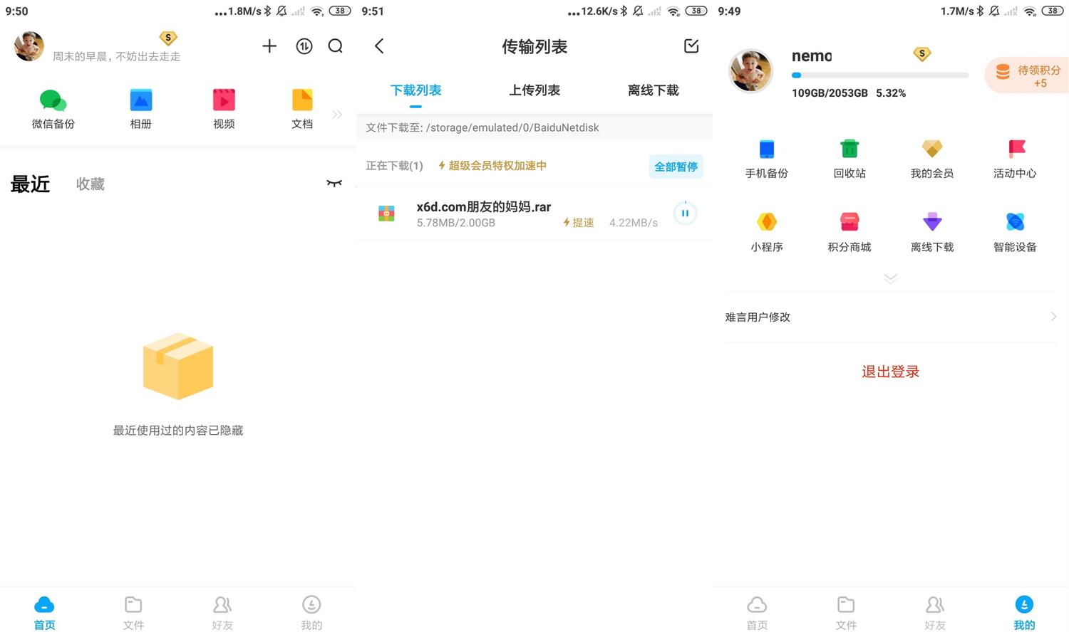 安卓百度网盘v10.0去广告SVIP版-靠创业轻松赚钱？[小白网创驿站] 整合稀缺资源，带你实现财富梦小白网创驿站