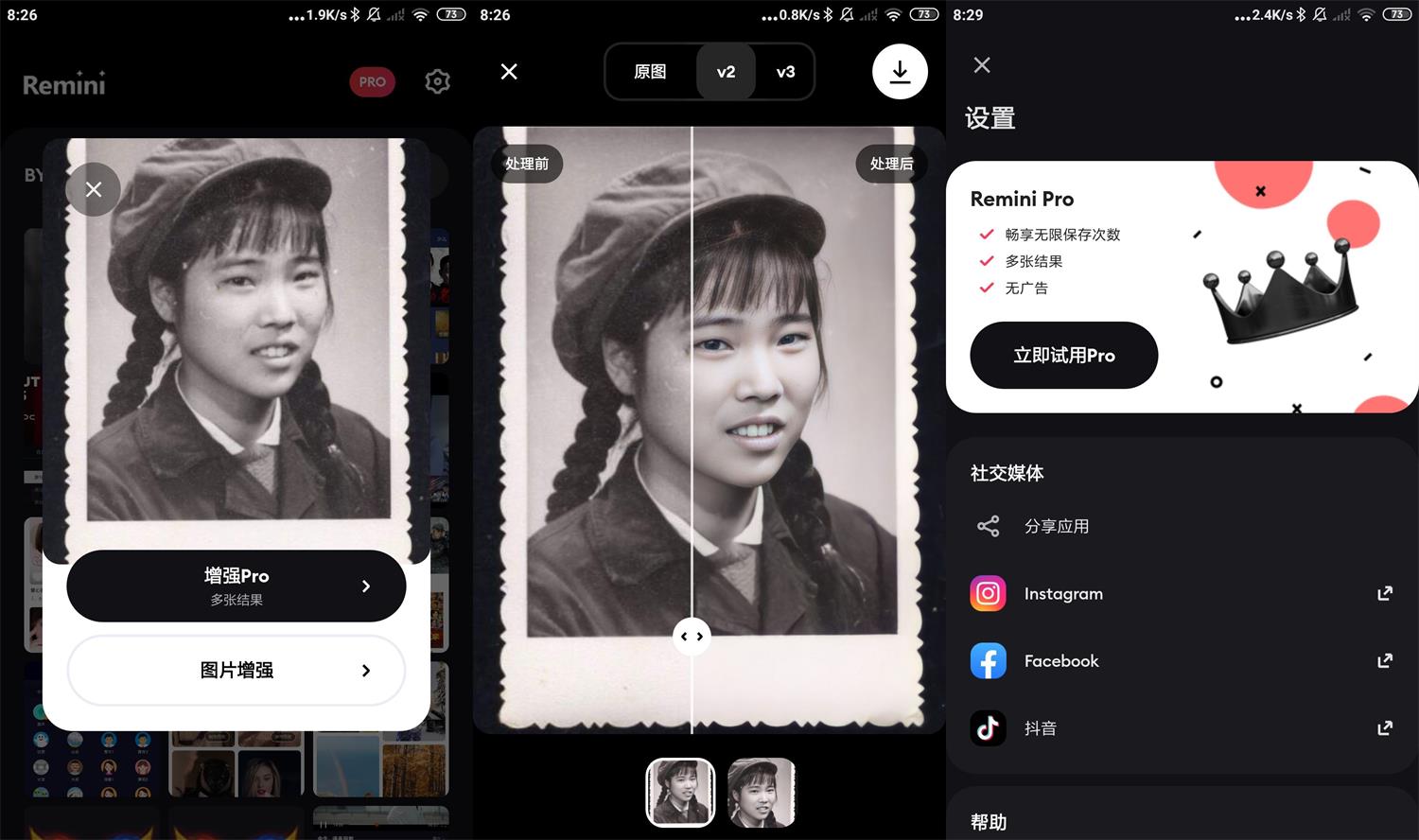 模糊人脸照片增强Remini v2.1.1-靠创业轻松赚钱？[小白网创驿站] 整合稀缺资源，带你实现财富梦小白网创驿站