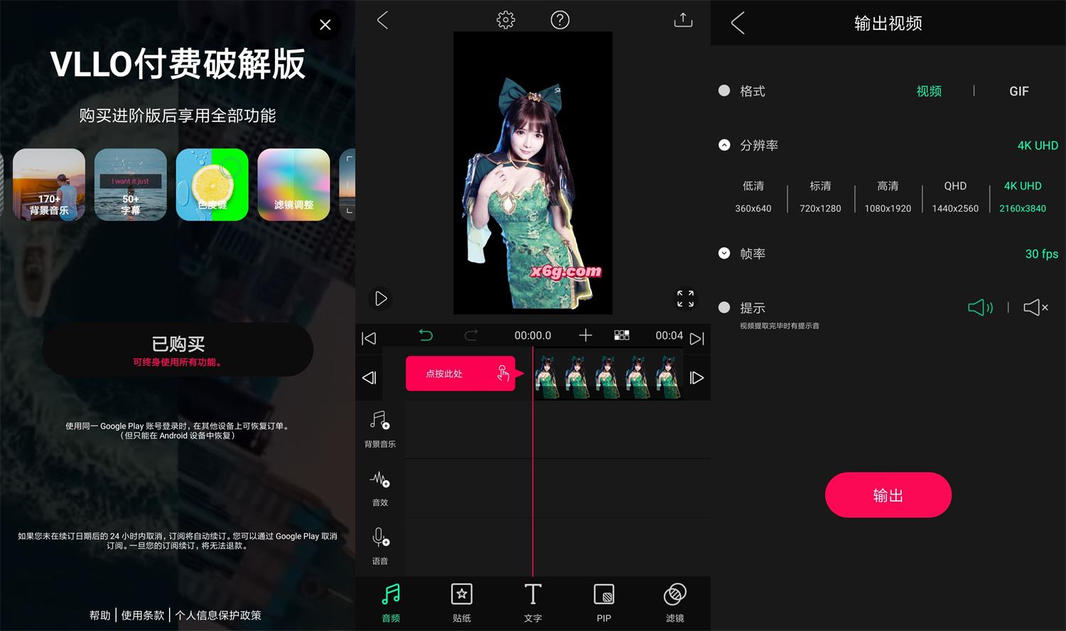 安卓VLLO视频剪辑v7.9.2专业版-靠创业轻松赚钱？[小白网创驿站] 整合稀缺资源，带你实现财富梦小白网创驿站