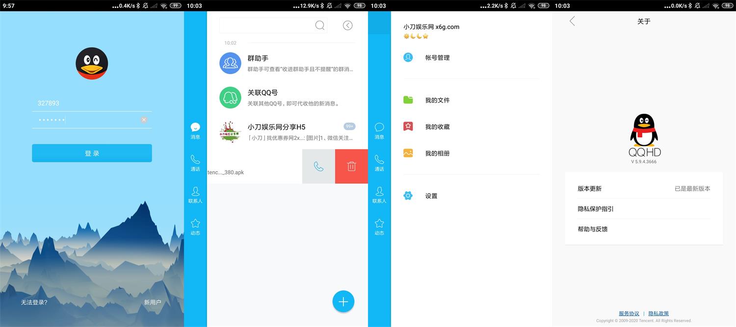 安卓QQHD v5.9.4简洁无广告-靠创业轻松赚钱？[小白网创驿站] 整合稀缺资源，带你实现财富梦小白网创驿站
