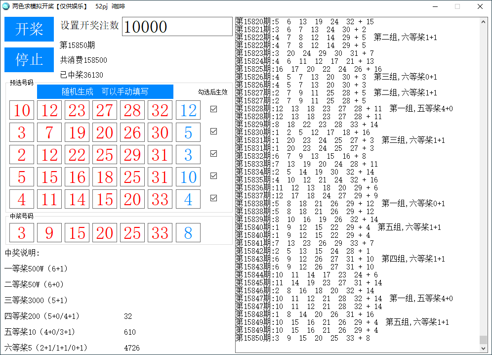 两色球模拟开桨v1.0.0仅供娱乐-靠创业轻松赚钱？[小白网创驿站] 整合稀缺资源，带你实现财富梦小白网创驿站