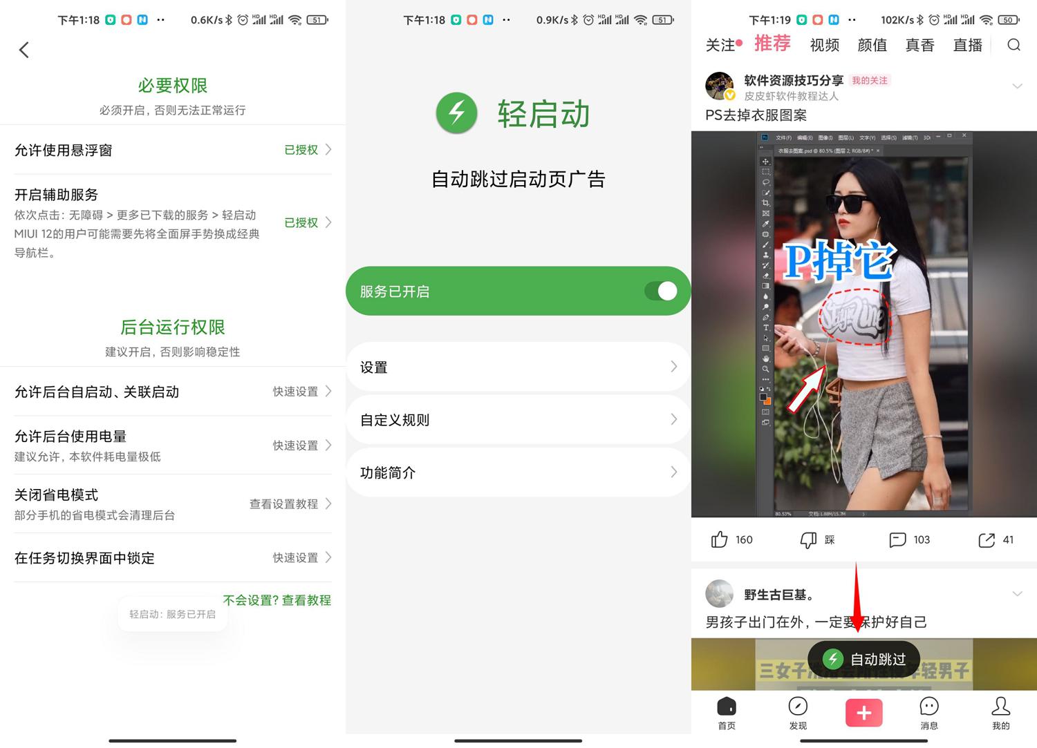 安卓轻启动v2.24.0完整版-靠创业轻松赚钱？[小白网创驿站] 整合稀缺资源，带你实现财富梦小白网创驿站