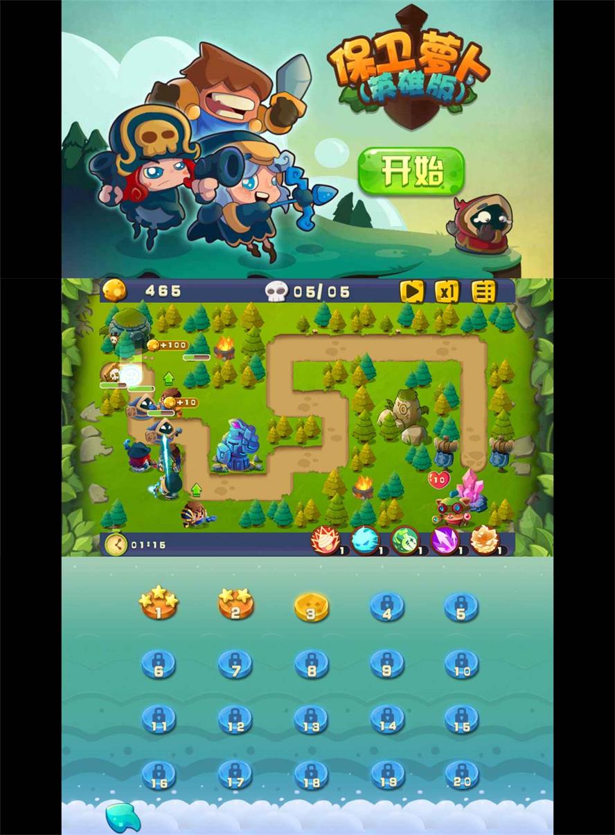 塔防游戏 保卫萝卜英雄联盟版-靠创业轻松赚钱？[小白网创驿站] 整合稀缺资源，带你实现财富梦小白网创驿站
