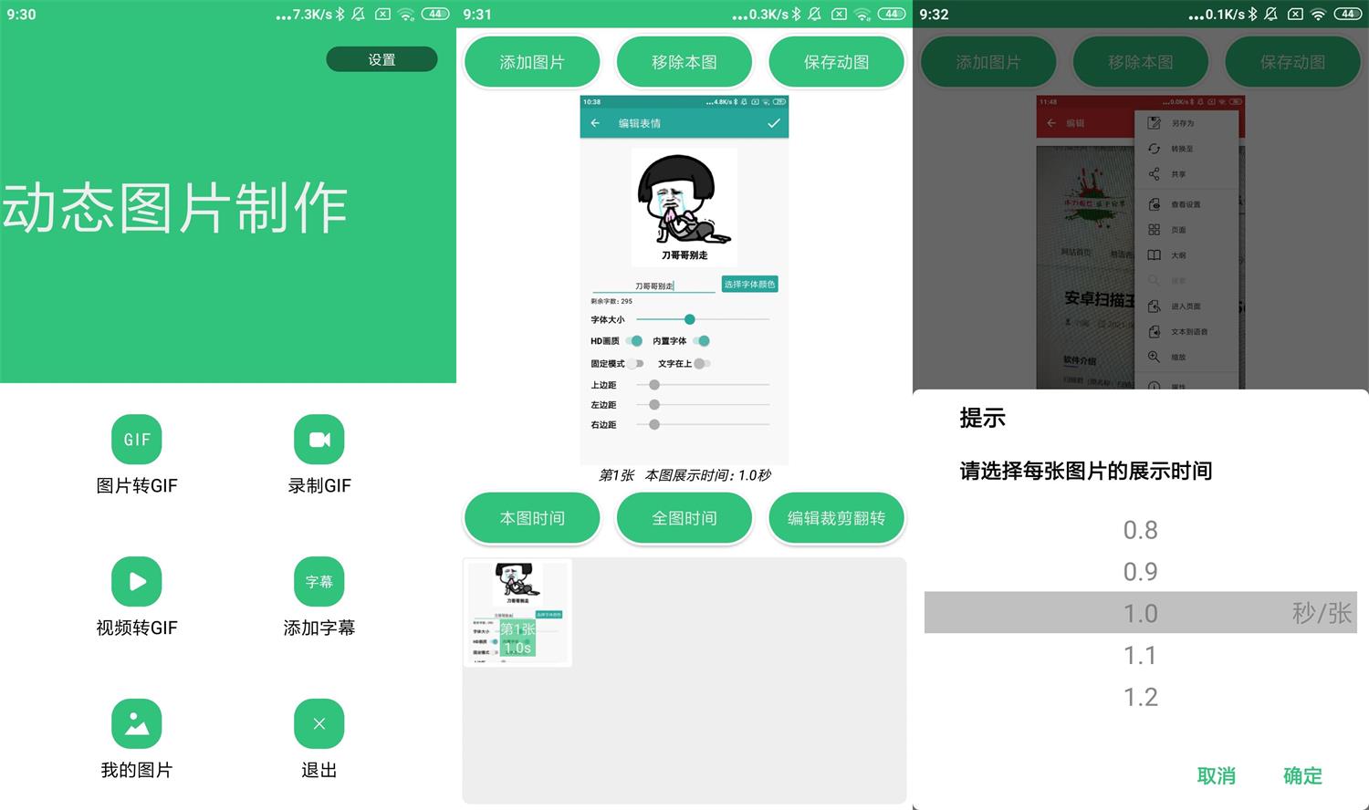 安卓动态图片制作v1.3.1绿化版-靠创业轻松赚钱？[小白网创驿站] 整合稀缺资源，带你实现财富梦小白网创驿站