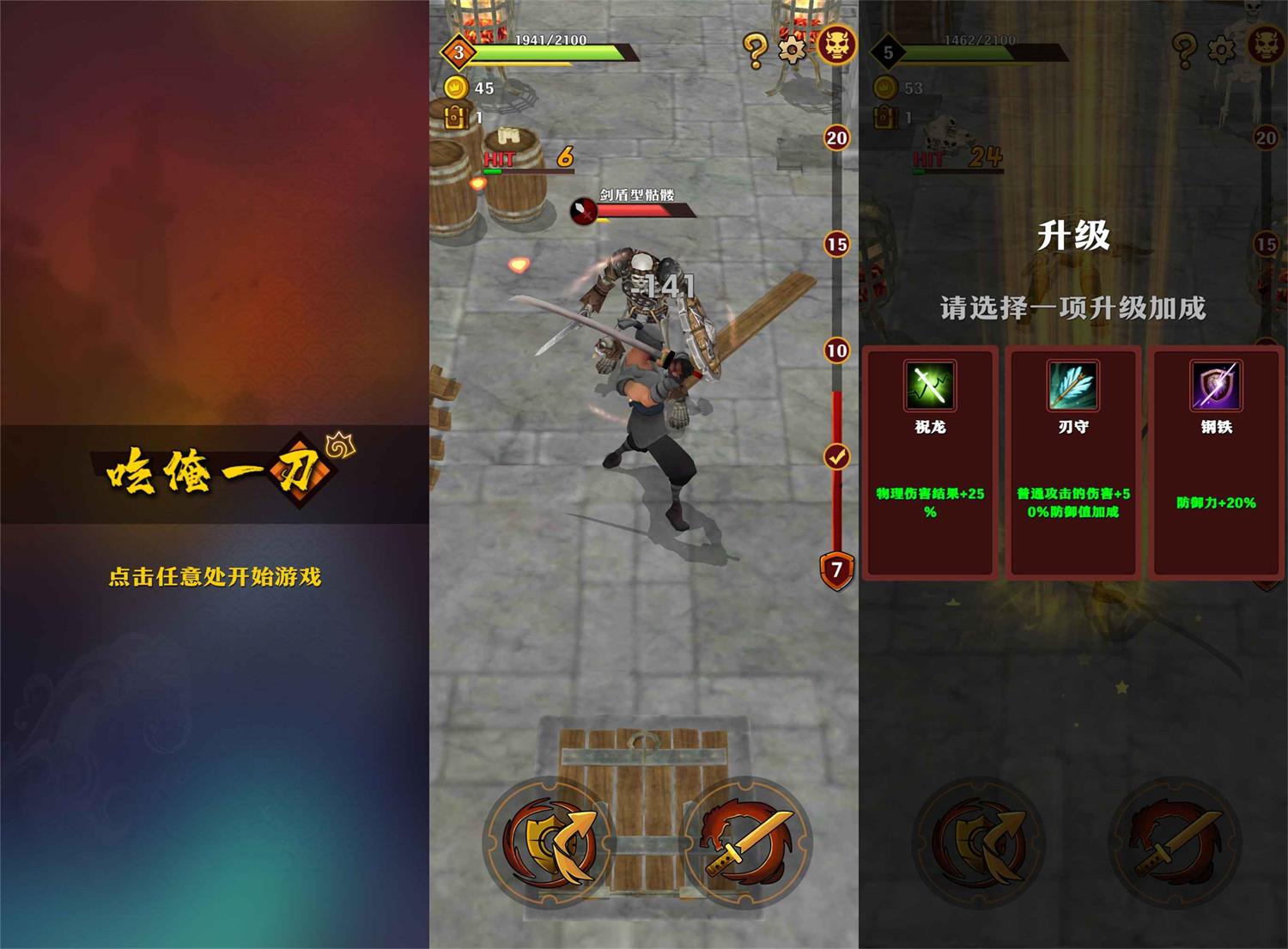 刺激闯关游戏 吃俺一刀-靠创业轻松赚钱？[小白网创驿站] 整合稀缺资源，带你实现财富梦小白网创驿站
