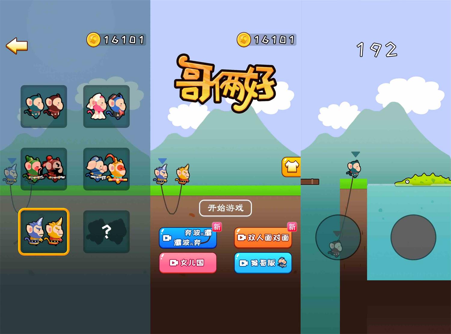 爆笑的闯关小游戏 哥俩好-靠创业轻松赚钱？[小白网创驿站] 整合稀缺资源，带你实现财富梦小白网创驿站