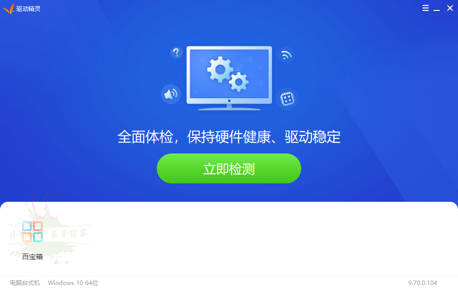 驱动精灵2022 v9.70.0.104绿色版-靠创业轻松赚钱？[小白网创驿站] 整合稀缺资源，带你实现财富梦小白网创驿站