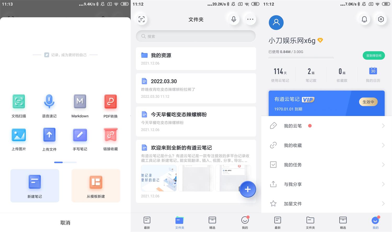 安卓有道云笔记v7.3.7高级版-靠创业轻松赚钱？[小白网创驿站] 整合稀缺资源，带你实现财富梦小白网创驿站