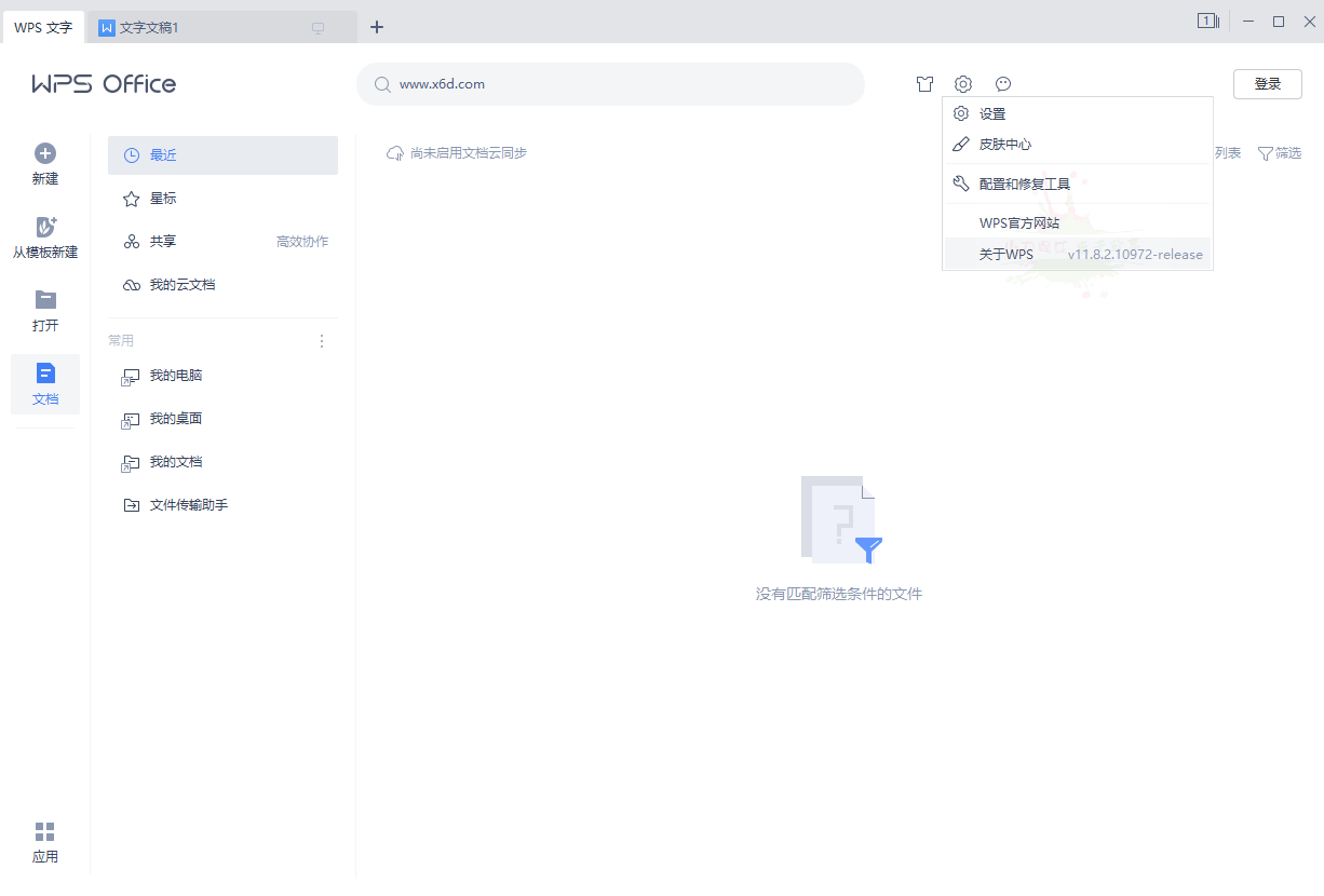 WPS2019中石油专用版v11.8.2.10972-靠创业轻松赚钱？[小白网创驿站] 整合稀缺资源，带你实现财富梦小白网创驿站