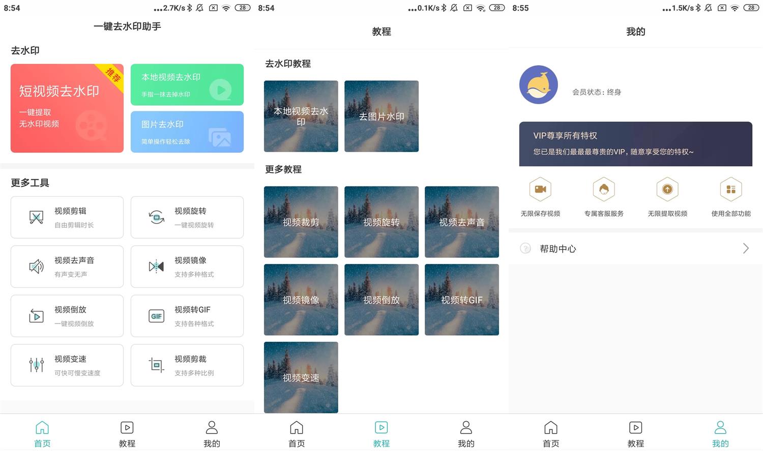 安卓一键去水印助手v0.0.8高级版-靠创业轻松赚钱？[小白网创驿站] 整合稀缺资源，带你实现财富梦小白网创驿站