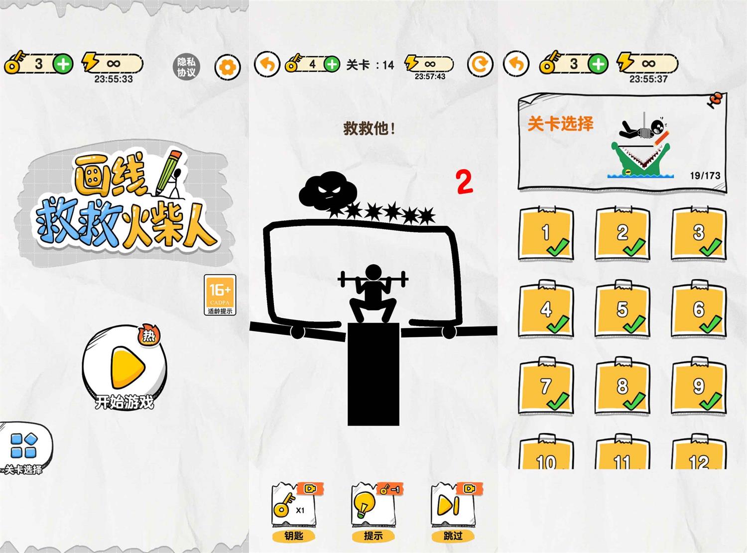 闯关游戏 画线救救火柴人-靠创业轻松赚钱？[小白网创驿站] 整合稀缺资源，带你实现财富梦小白网创驿站