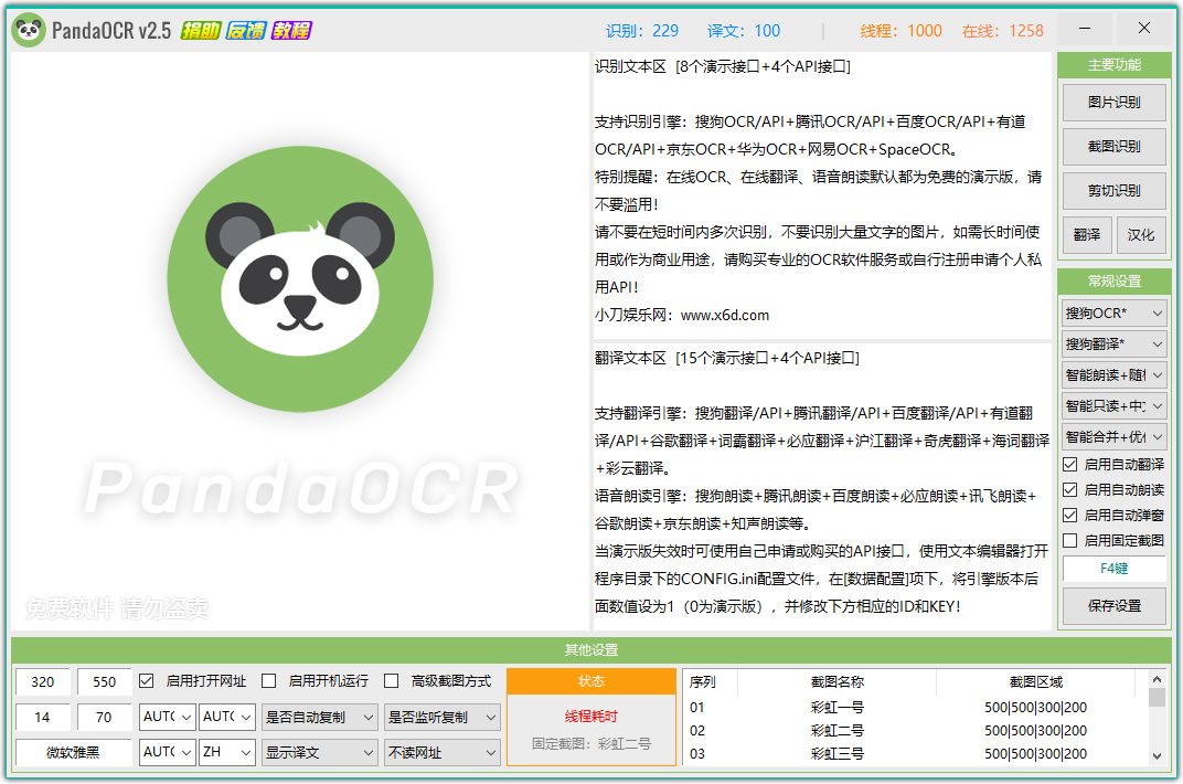 图文识别工具PandaOCR v2.72-靠创业轻松赚钱？[小白网创驿站] 整合稀缺资源，带你实现财富梦小白网创驿站