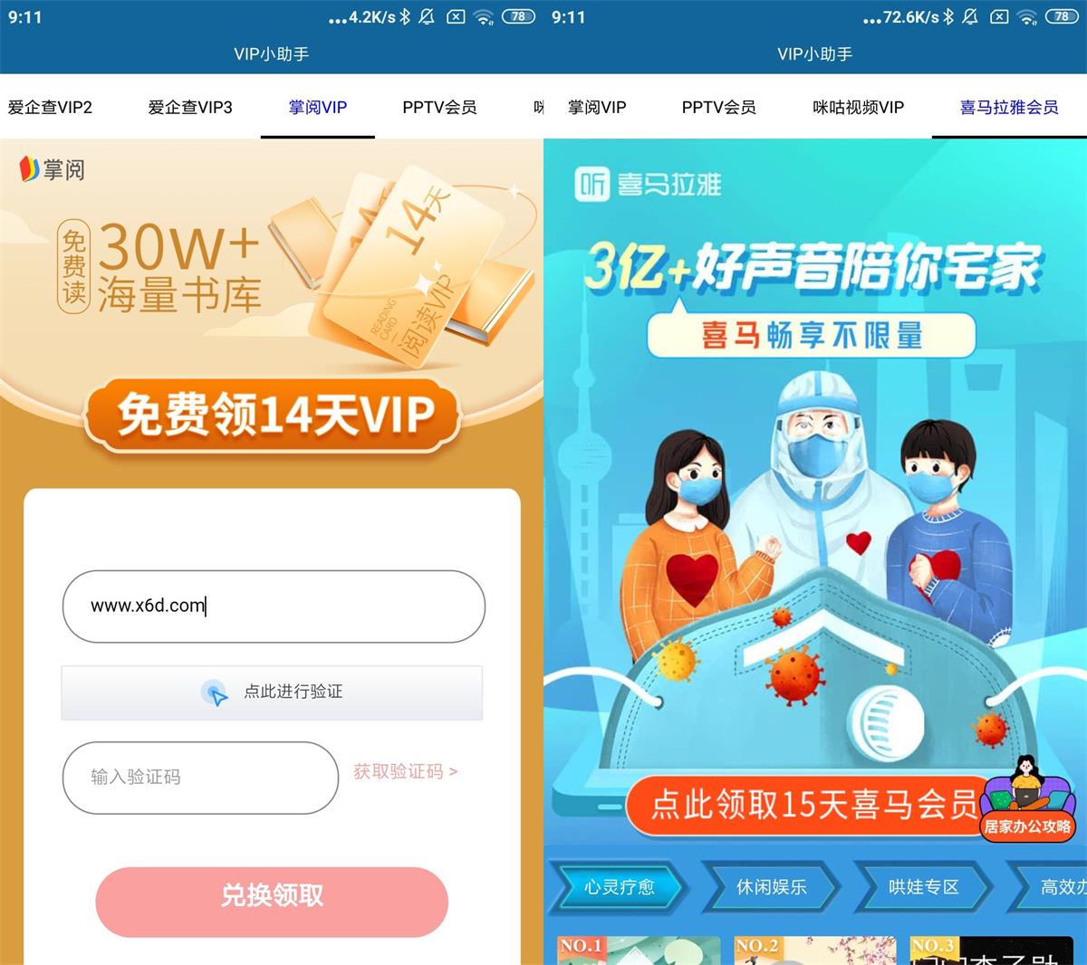 安卓VIP小助手集合v1.0-靠创业轻松赚钱？[小白网创驿站] 整合稀缺资源，带你实现财富梦小白网创驿站