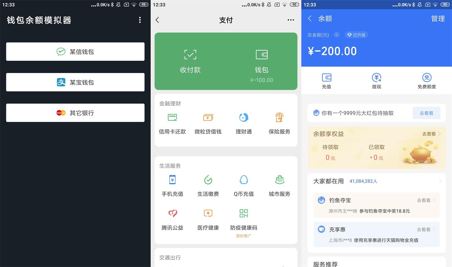 安卓钱包余额模拟器v1.1-靠创业轻松赚钱？[小白网创驿站] 整合稀缺资源，带你实现财富梦小白网创驿站