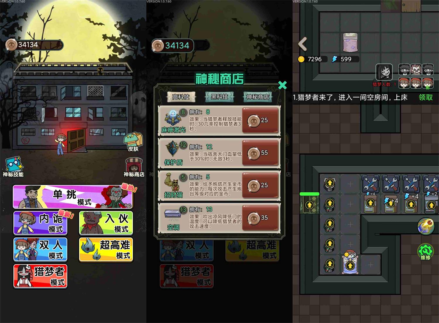 塔防策略游戏 猎梦宿舍-靠创业轻松赚钱？[小白网创驿站] 整合稀缺资源，带你实现财富梦小白网创驿站