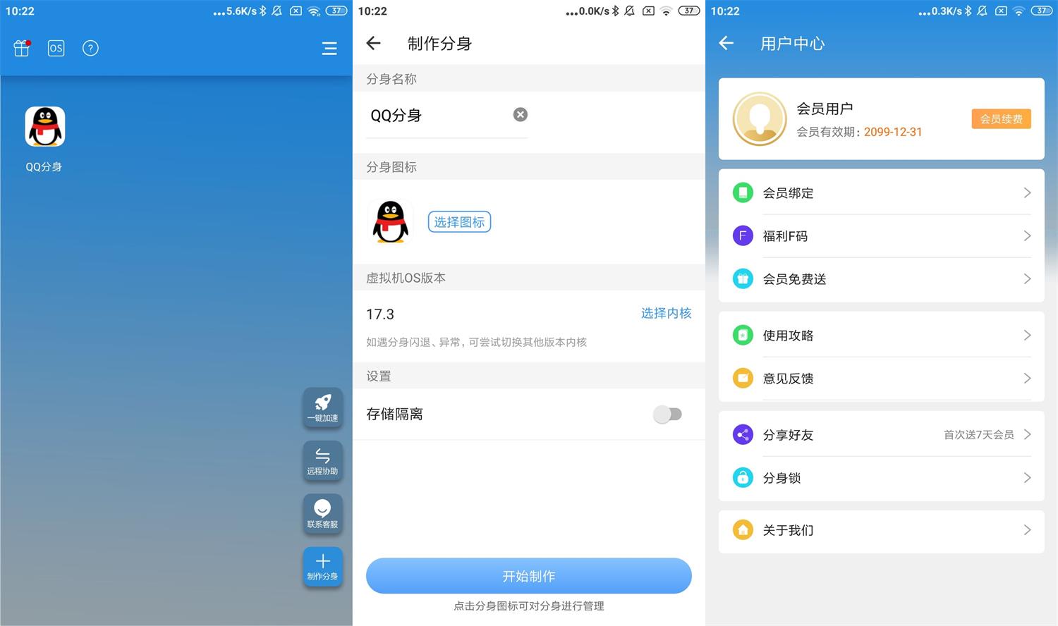 安卓小X分身v17.3高级版-靠创业轻松赚钱？[小白网创驿站] 整合稀缺资源，带你实现财富梦小白网创驿站