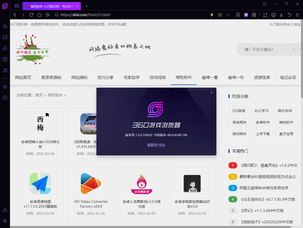 360游戏浏览器v13.6.1000.0-靠创业轻松赚钱？[小白网创驿站] 整合稀缺资源，带你实现财富梦小白网创驿站