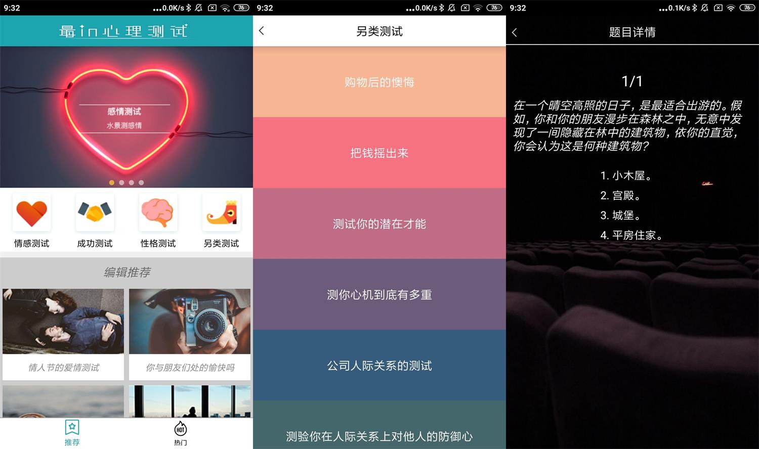 安卓最in心理测试v1.0绿化版-靠创业轻松赚钱？[小白网创驿站] 整合稀缺资源，带你实现财富梦小白网创驿站