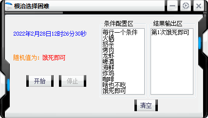 随机选择v1.1 选择困难症-靠创业轻松赚钱？[小白网创驿站] 整合稀缺资源，带你实现财富梦小白网创驿站