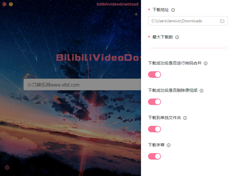 B站下载器Downloader v3.2.0-靠创业轻松赚钱？[小白网创驿站] 整合稀缺资源，带你实现财富梦小白网创驿站
