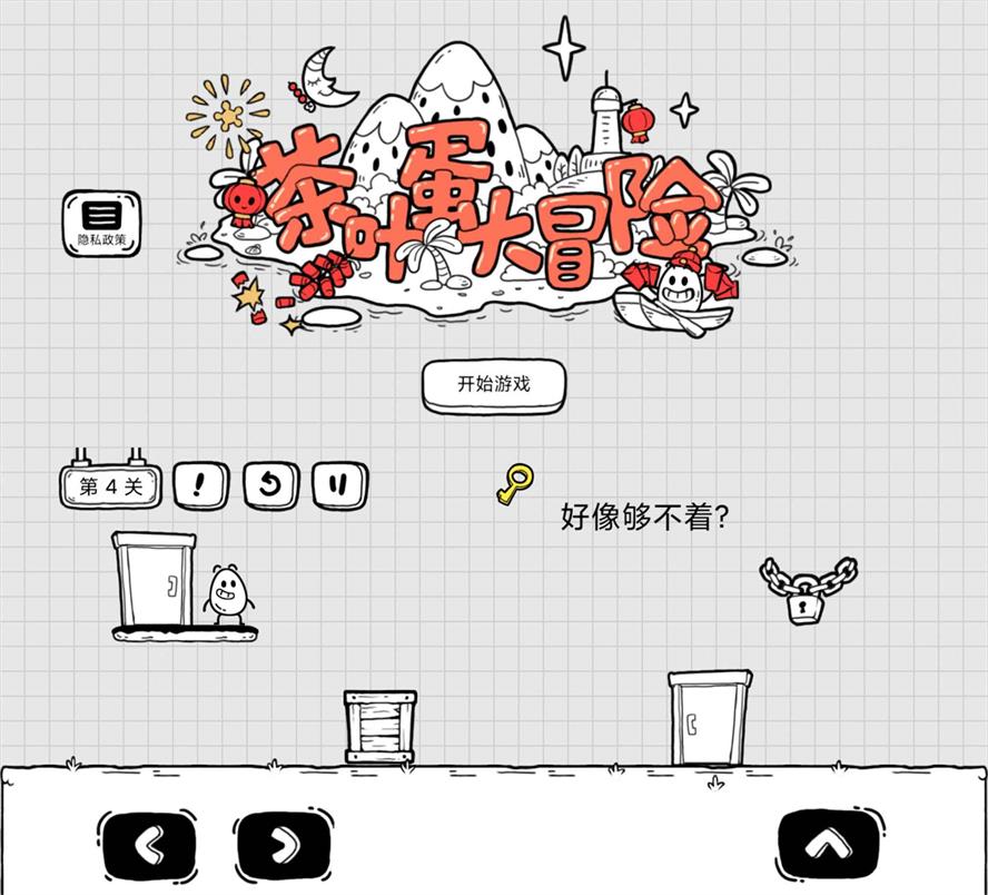 闯关冒险游戏 茶叶蛋大冒险-靠创业轻松赚钱？[小白网创驿站] 整合稀缺资源，带你实现财富梦小白网创驿站