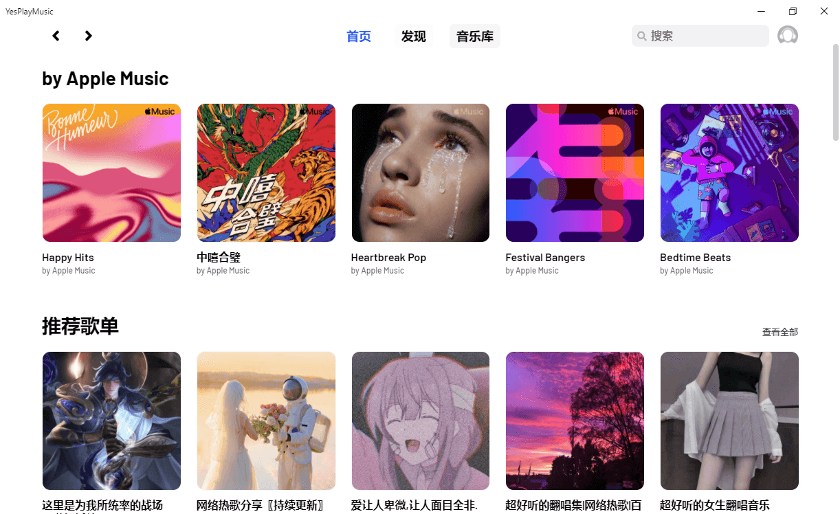 YesPlayMusic v0.4.4绿色版-靠创业轻松赚钱？[小白网创驿站] 整合稀缺资源，带你实现财富梦小白网创驿站