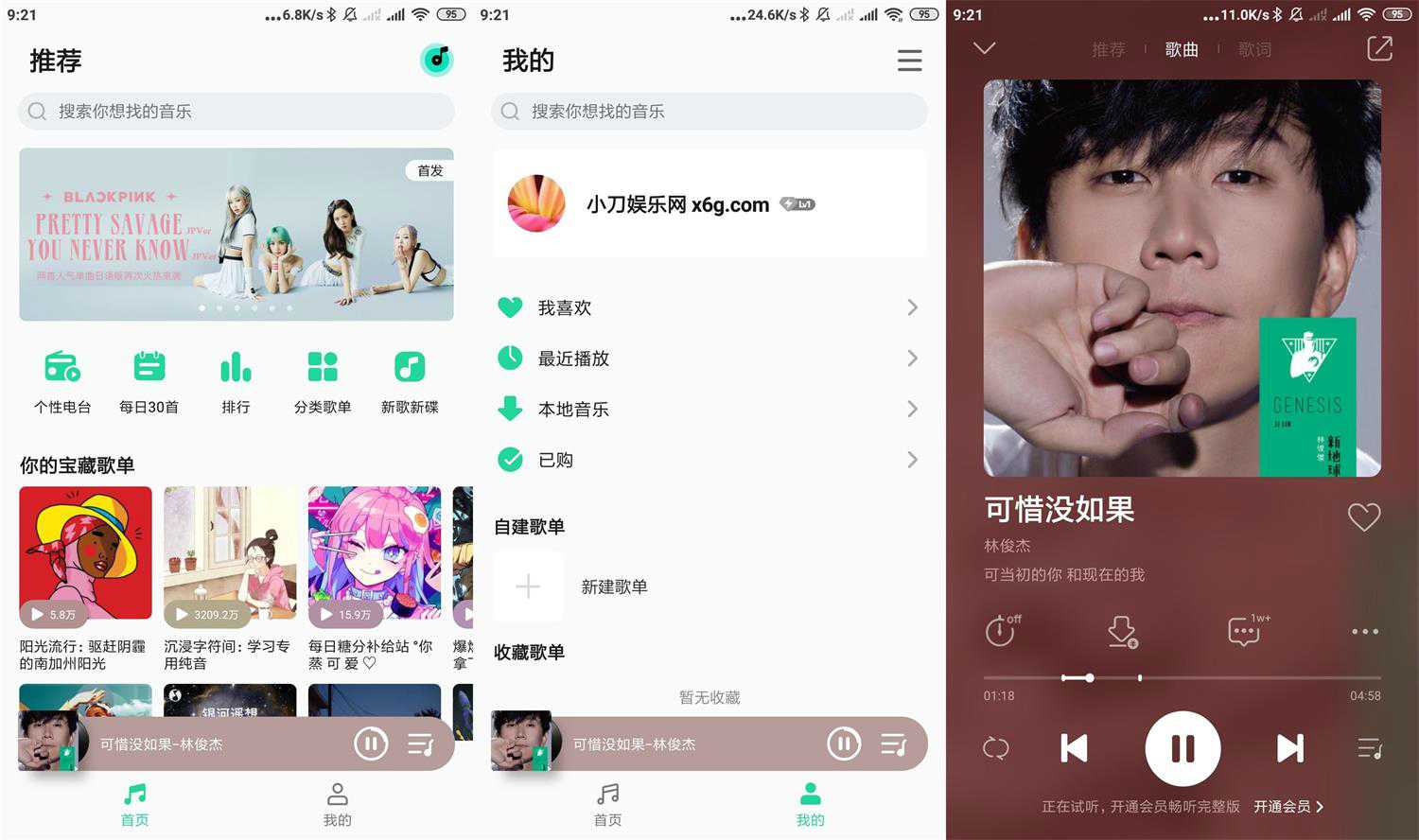 安卓QQ音乐v1.3.6官方定制简洁版-靠创业轻松赚钱？[小白网创驿站] 整合稀缺资源，带你实现财富梦小白网创驿站