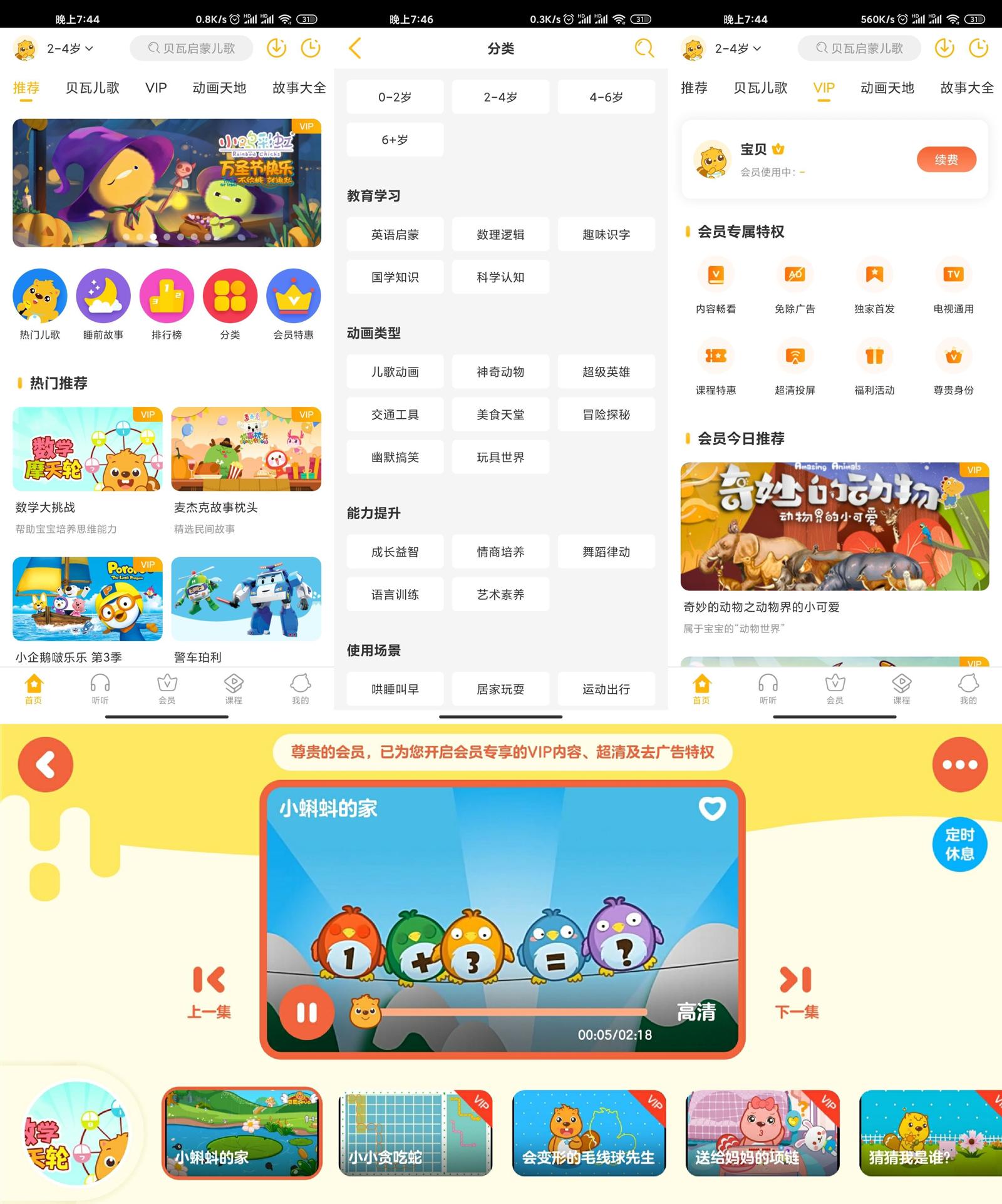 安卓贝瓦儿歌v7.6.3绿化版-靠创业轻松赚钱？[小白网创驿站] 整合稀缺资源，带你实现财富梦小白网创驿站