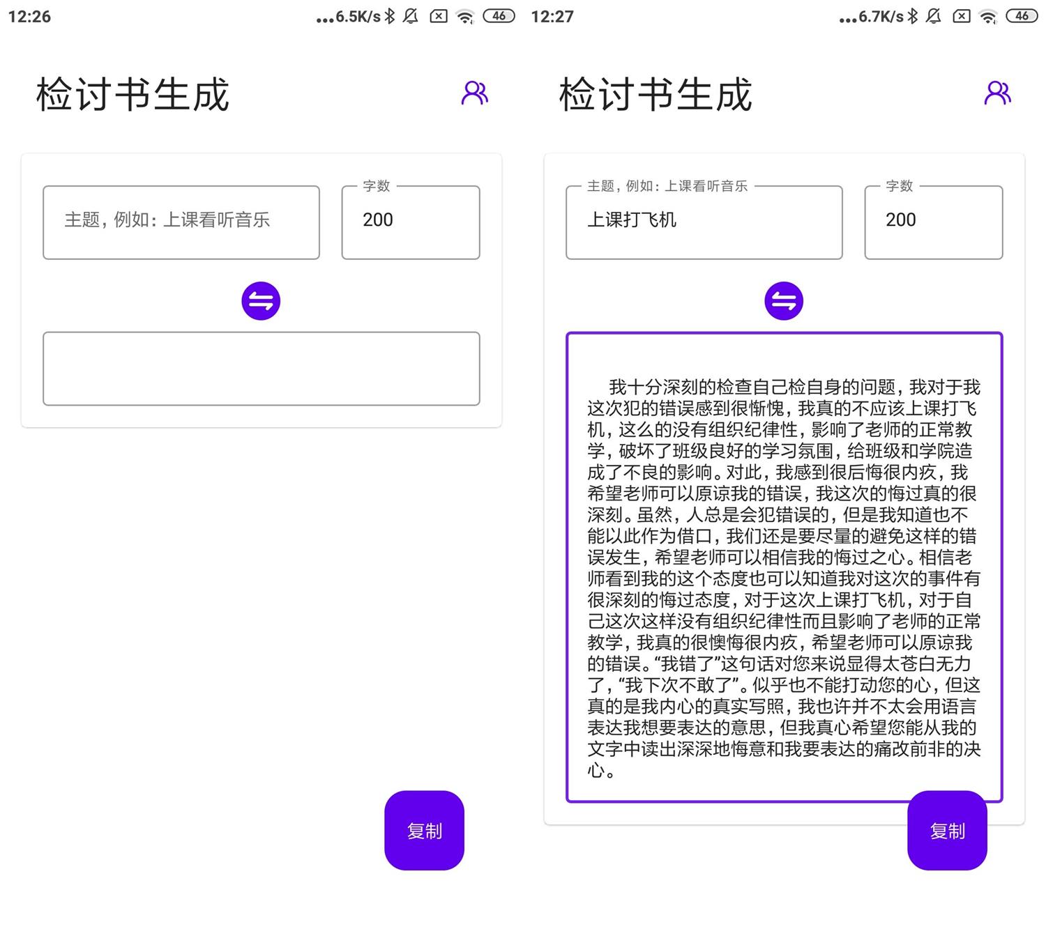 安卓写锤子检讨书生成器v1.0-靠创业轻松赚钱？[小白网创驿站] 整合稀缺资源，带你实现财富梦小白网创驿站