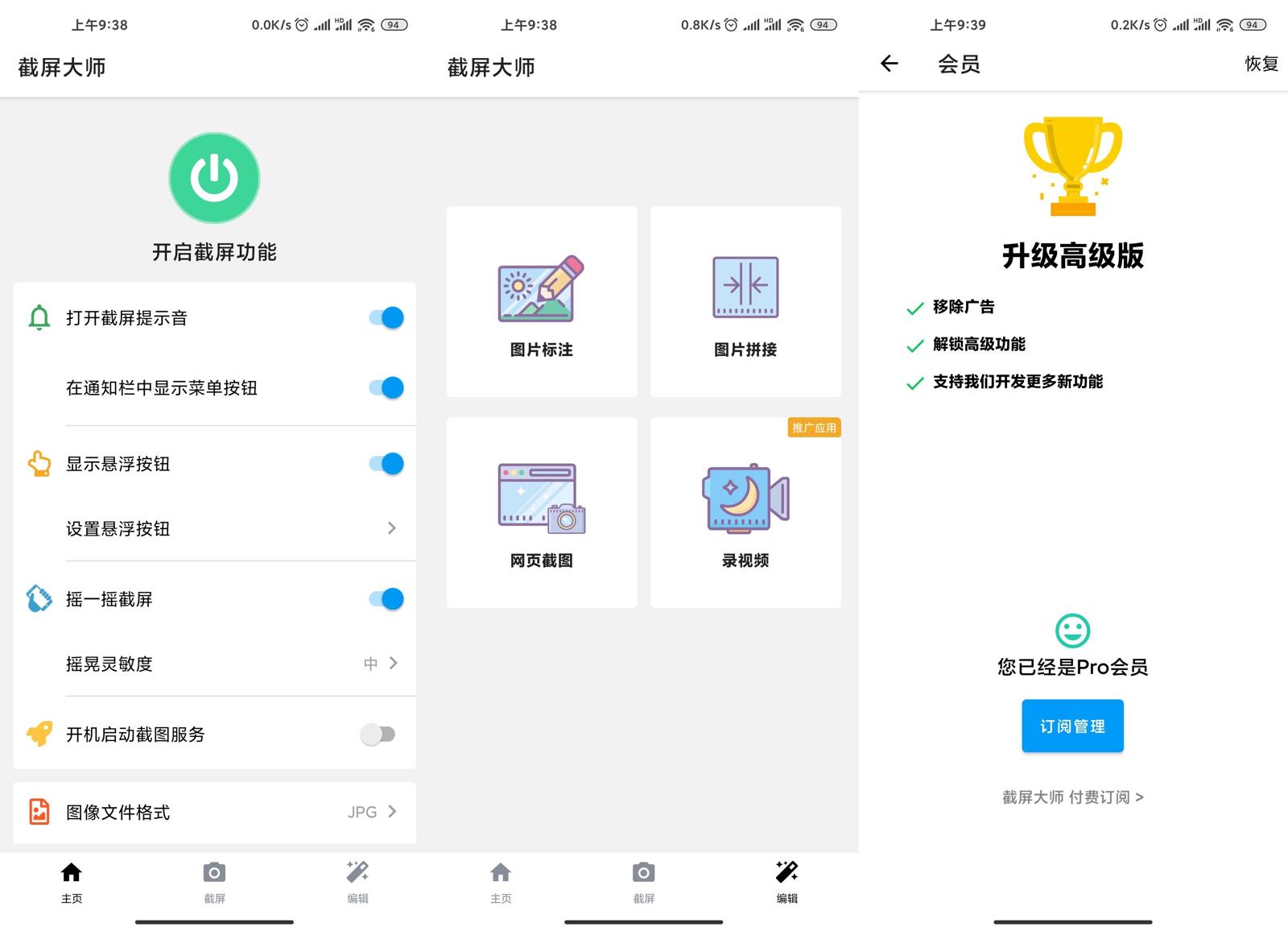 安卓截屏大师v1.8.0.6高级版-靠创业轻松赚钱？[小白网创驿站] 整合稀缺资源，带你实现财富梦小白网创驿站