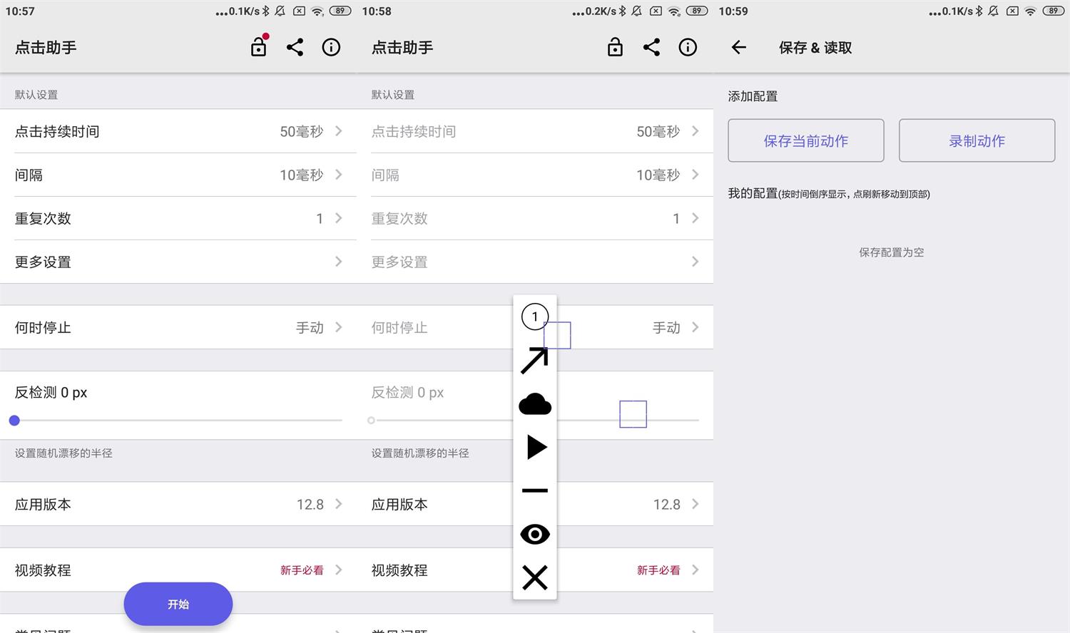 安卓点击助手v12.8绿化版-靠创业轻松赚钱？[小白网创驿站] 整合稀缺资源，带你实现财富梦小白网创驿站