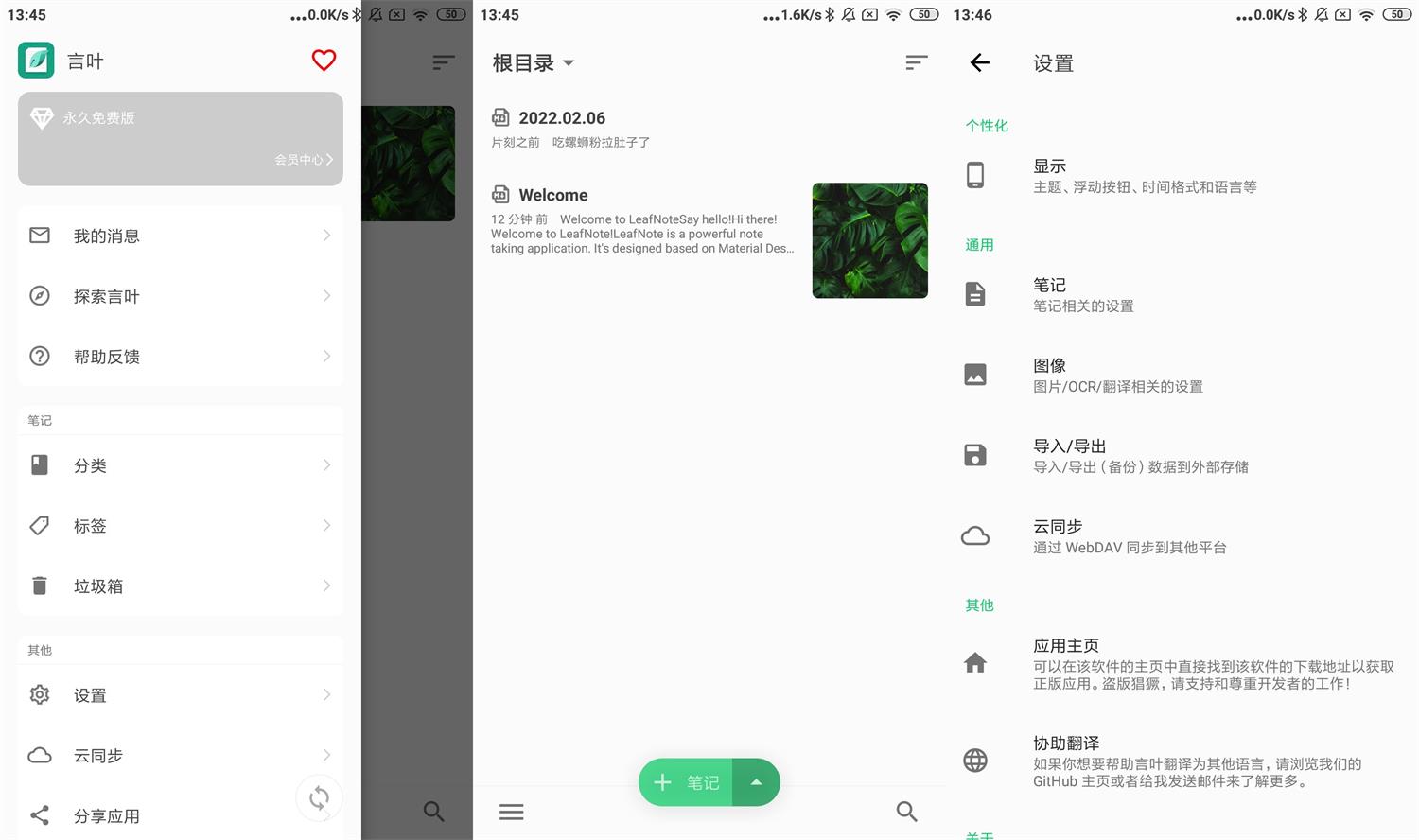 安卓言叶笔记v3.0高级版-靠创业轻松赚钱？[小白网创驿站] 整合稀缺资源，带你实现财富梦小白网创驿站