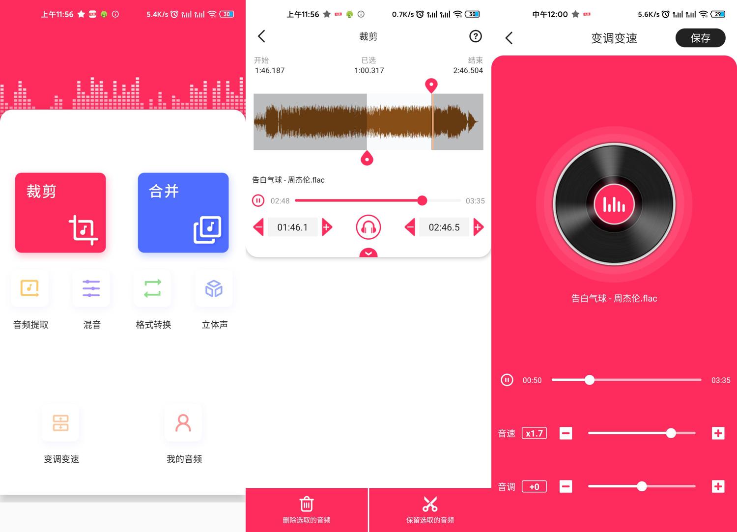 安卓音频裁剪大师v22.1.52专业版-靠创业轻松赚钱？[小白网创驿站] 整合稀缺资源，带你实现财富梦小白网创驿站