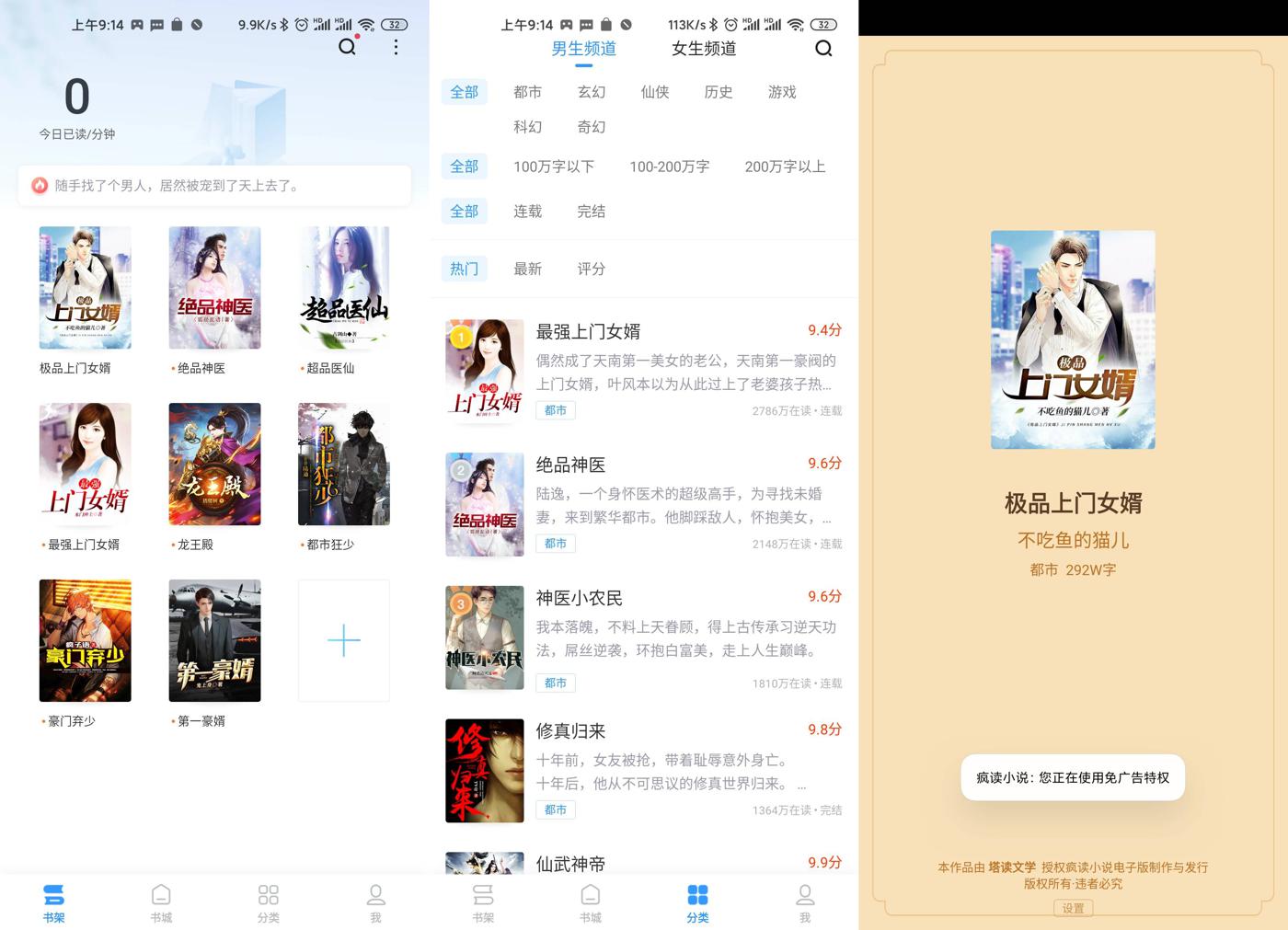 安卓疯读小说v1.1.5.0绿化版-靠创业轻松赚钱？[小白网创驿站] 整合稀缺资源，带你实现财富梦小白网创驿站