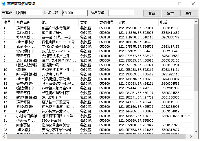 PC高德商家信息查询工具-靠创业轻松赚钱？[小白网创驿站] 整合稀缺资源，带你实现财富梦小白网创驿站