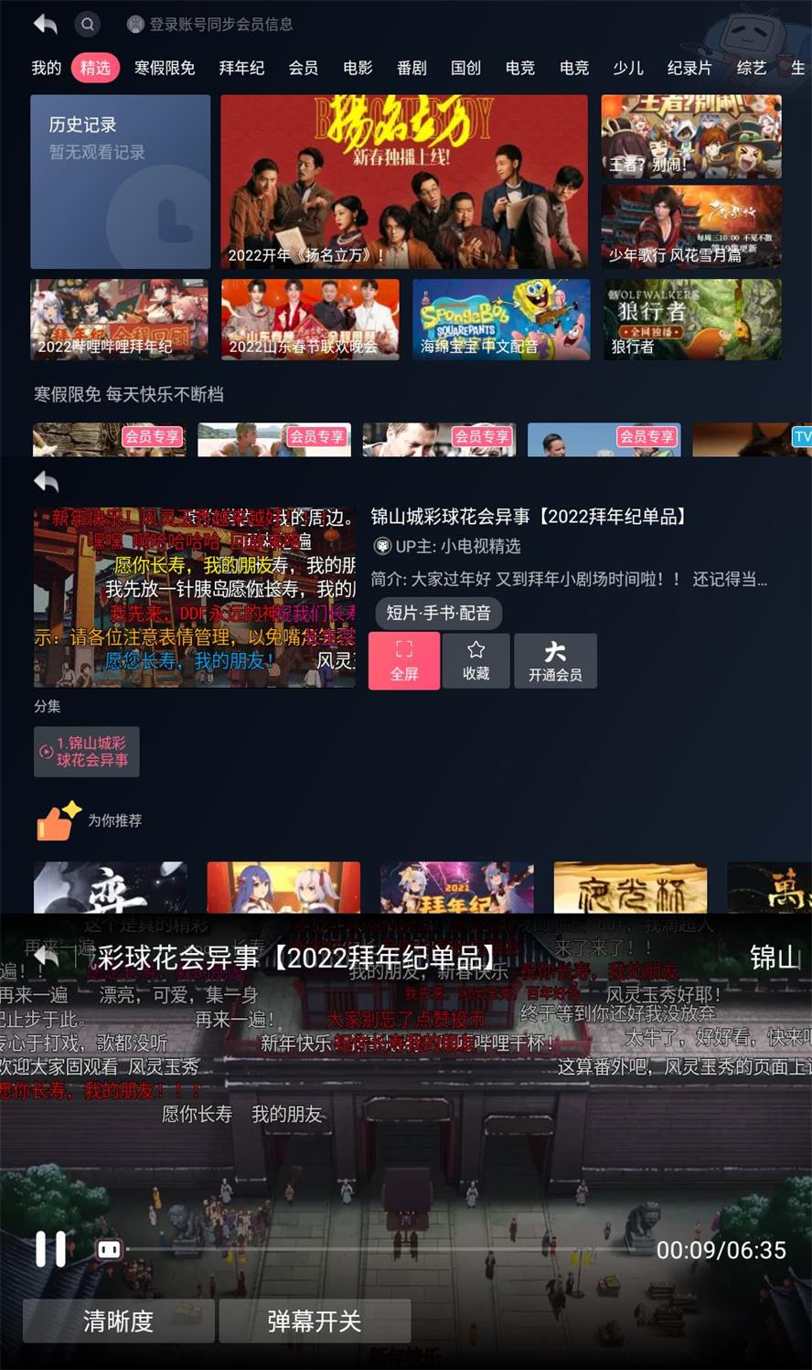 哔哩哔哩第三方TV版v1.1.7.18-靠创业轻松赚钱？[小白网创驿站] 整合稀缺资源，带你实现财富梦小白网创驿站
