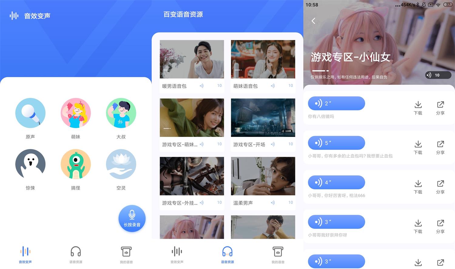 安卓萝莉变声器v9.10绿化版-靠创业轻松赚钱？[小白网创驿站] 整合稀缺资源，带你实现财富梦小白网创驿站