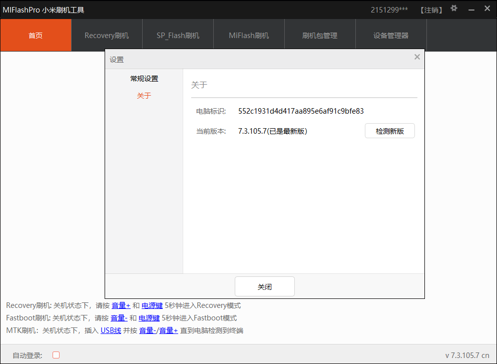 MiFlash Pro小米刷机工具v7.3.105.7-靠创业轻松赚钱？[小白网创驿站] 整合稀缺资源，带你实现财富梦小白网创驿站