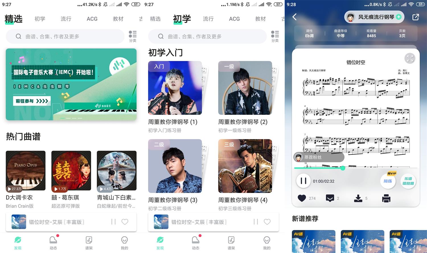 安卓虫虫钢琴v4.0.3会员版-靠创业轻松赚钱？[小白网创驿站] 整合稀缺资源，带你实现财富梦小白网创驿站