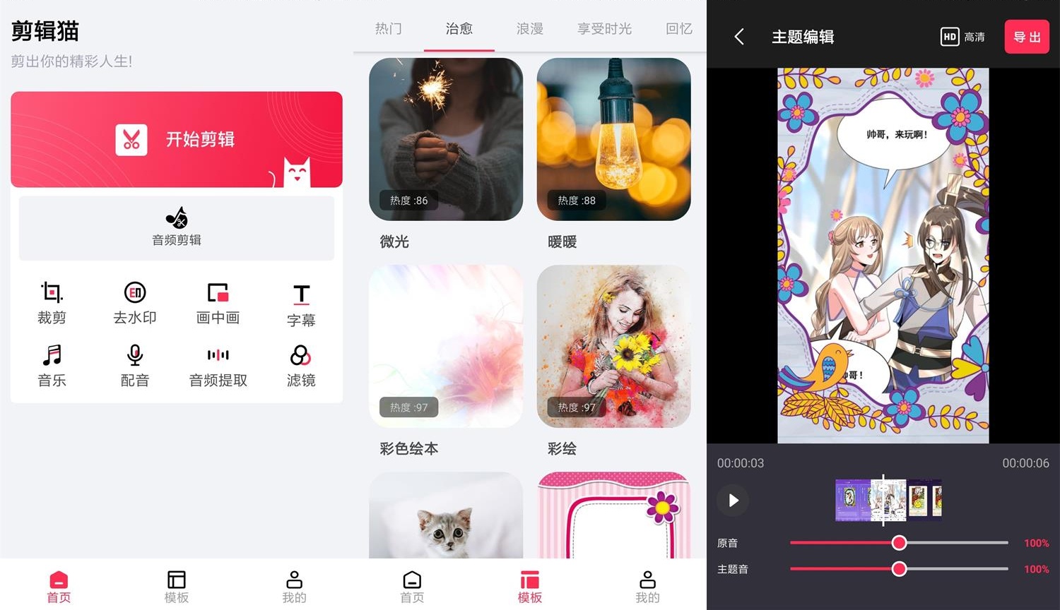 安卓剪辑猫v1.2.8绿化版-靠创业轻松赚钱？[小白网创驿站] 整合稀缺资源，带你实现财富梦小白网创驿站
