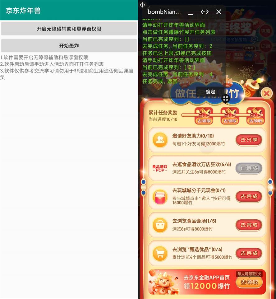 安卓京东2022自动炸年兽v2.0-靠创业轻松赚钱？[小白网创驿站] 整合稀缺资源，带你实现财富梦小白网创驿站