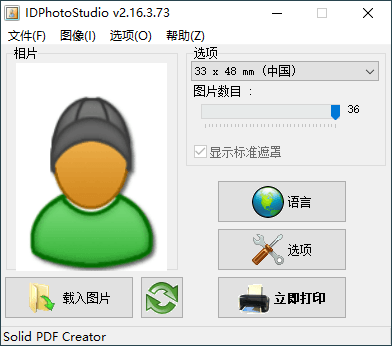 IDPhotoStudio v2.16.3.73绿色版-靠创业轻松赚钱？[小白网创驿站] 整合稀缺资源，带你实现财富梦小白网创驿站