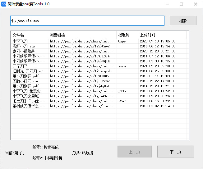 简洁一键云盘搜索工具Tools v1.0-靠创业轻松赚钱？[小白网创驿站] 整合稀缺资源，带你实现财富梦小白网创驿站
