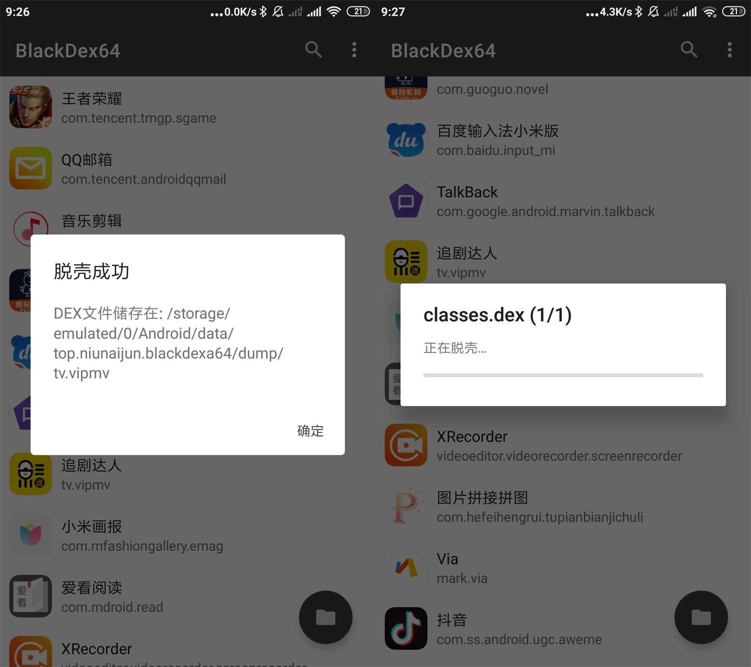 BlackDex v3.2.0安卓应用脱壳-靠创业轻松赚钱？[小白网创驿站] 整合稀缺资源，带你实现财富梦小白网创驿站