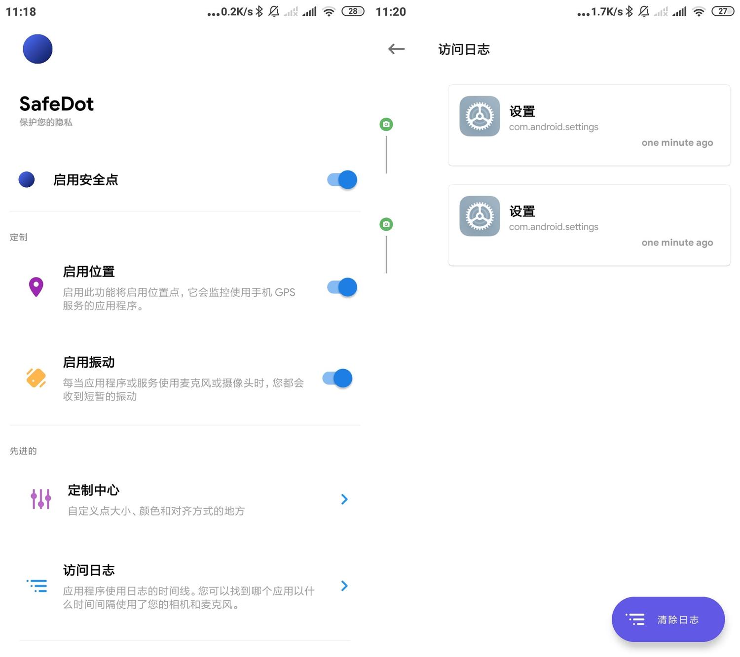 安卓SafeDot隐私检测v3.3.2-靠创业轻松赚钱？[小白网创驿站] 整合稀缺资源，带你实现财富梦小白网创驿站