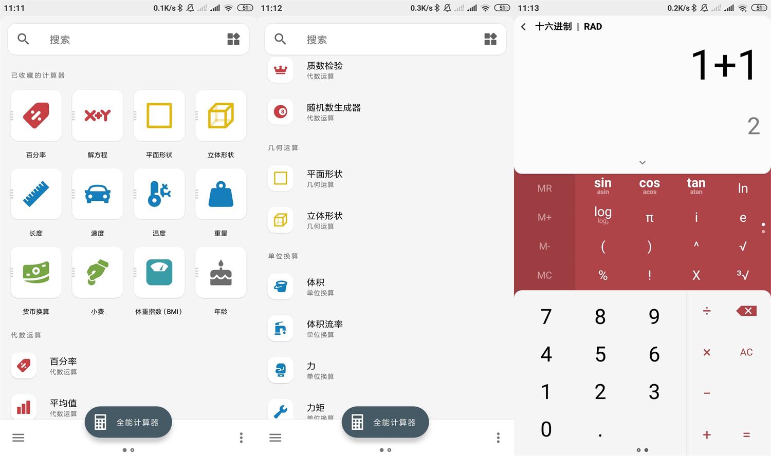 安卓Calculator Pro v2.2.0绿化版-靠创业轻松赚钱？[小白网创驿站] 整合稀缺资源，带你实现财富梦小白网创驿站