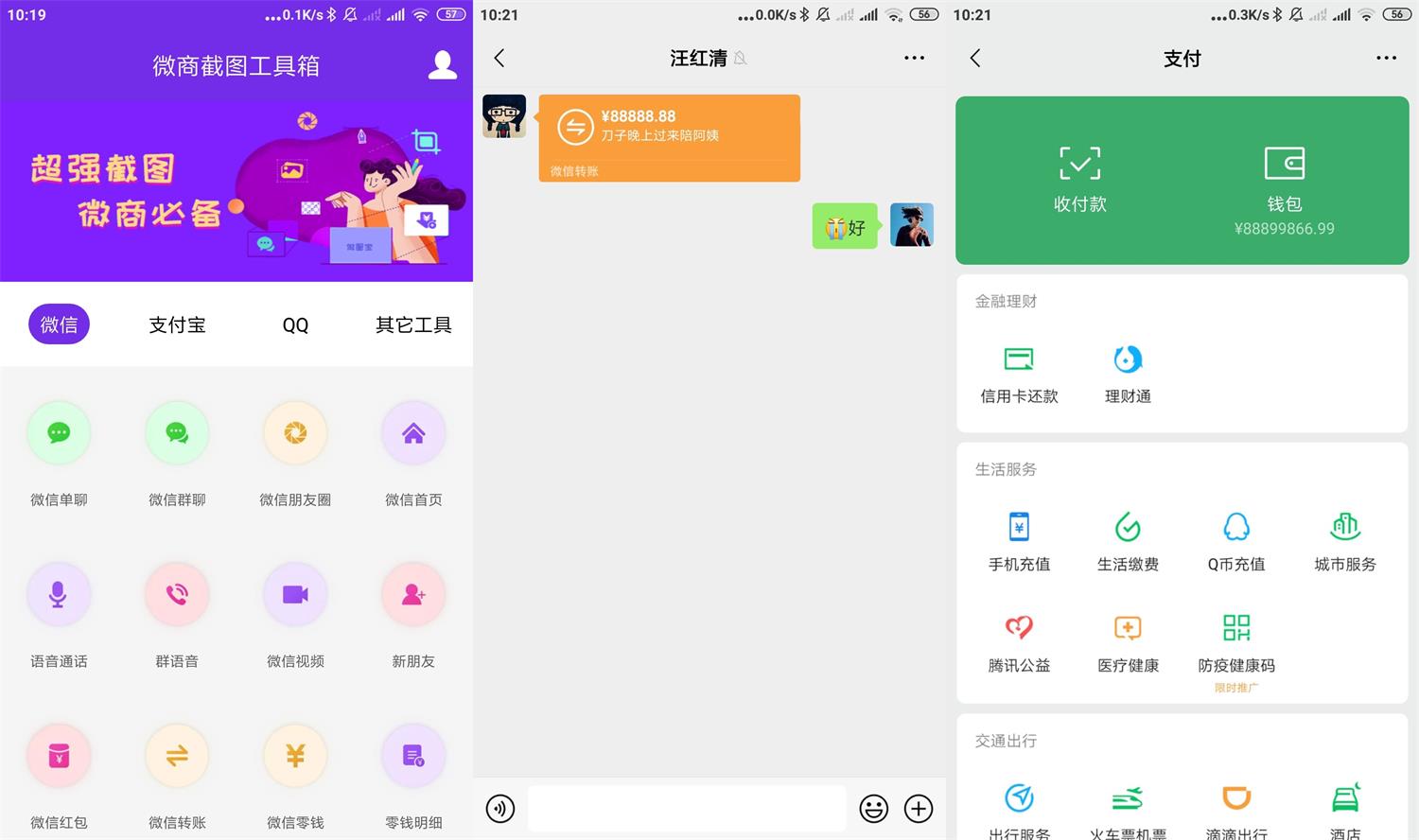 安卓微商截图工具箱v4.0.1高级版-靠创业轻松赚钱？[小白网创驿站] 整合稀缺资源，带你实现财富梦小白网创驿站