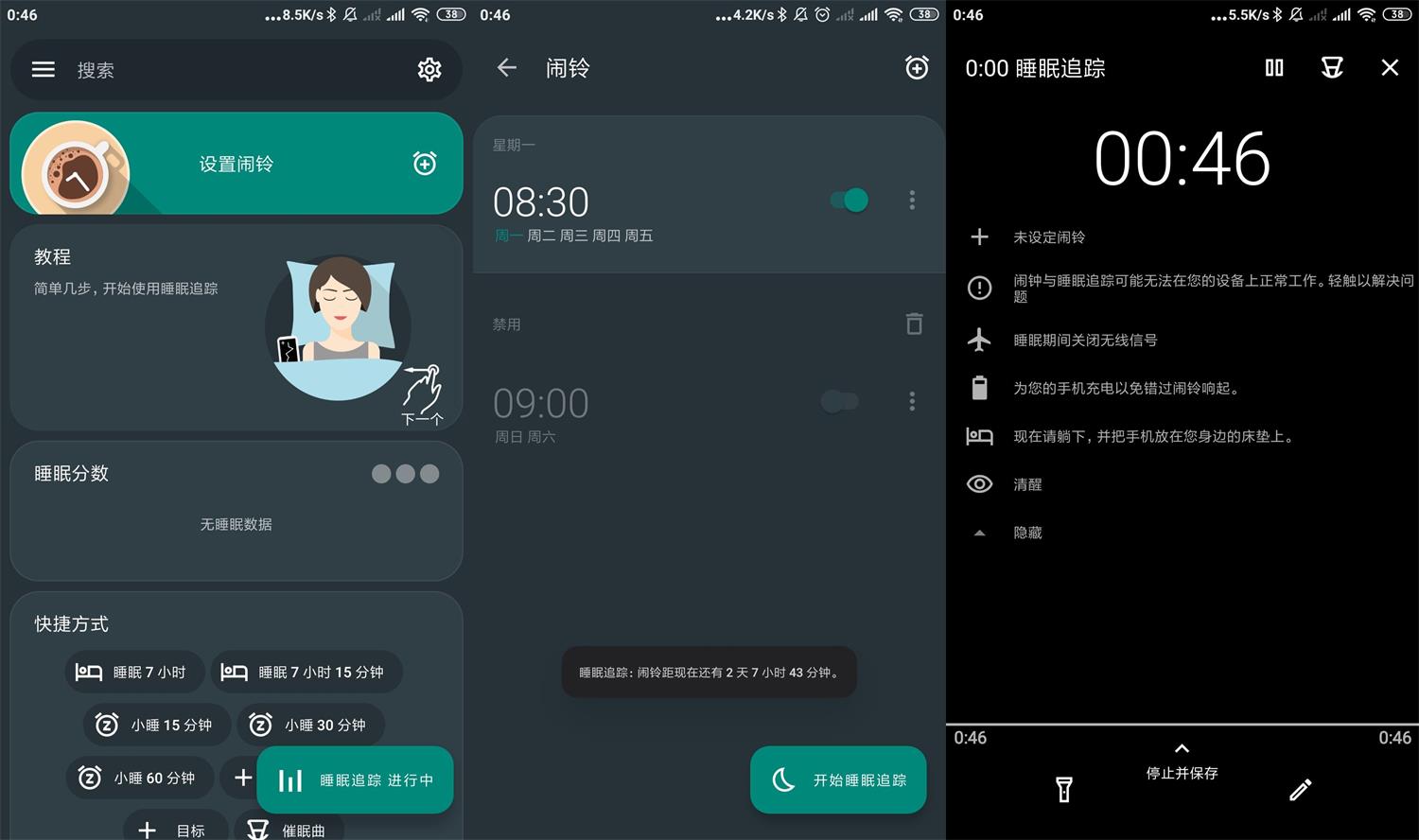 安卓Sleep as睡眠追踪 高级版-靠创业轻松赚钱？[小白网创驿站] 整合稀缺资源，带你实现财富梦小白网创驿站